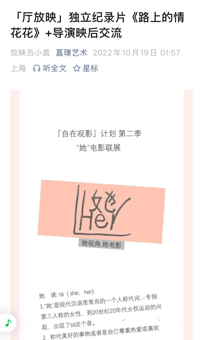 独立纪录片《路上的情花花》放映